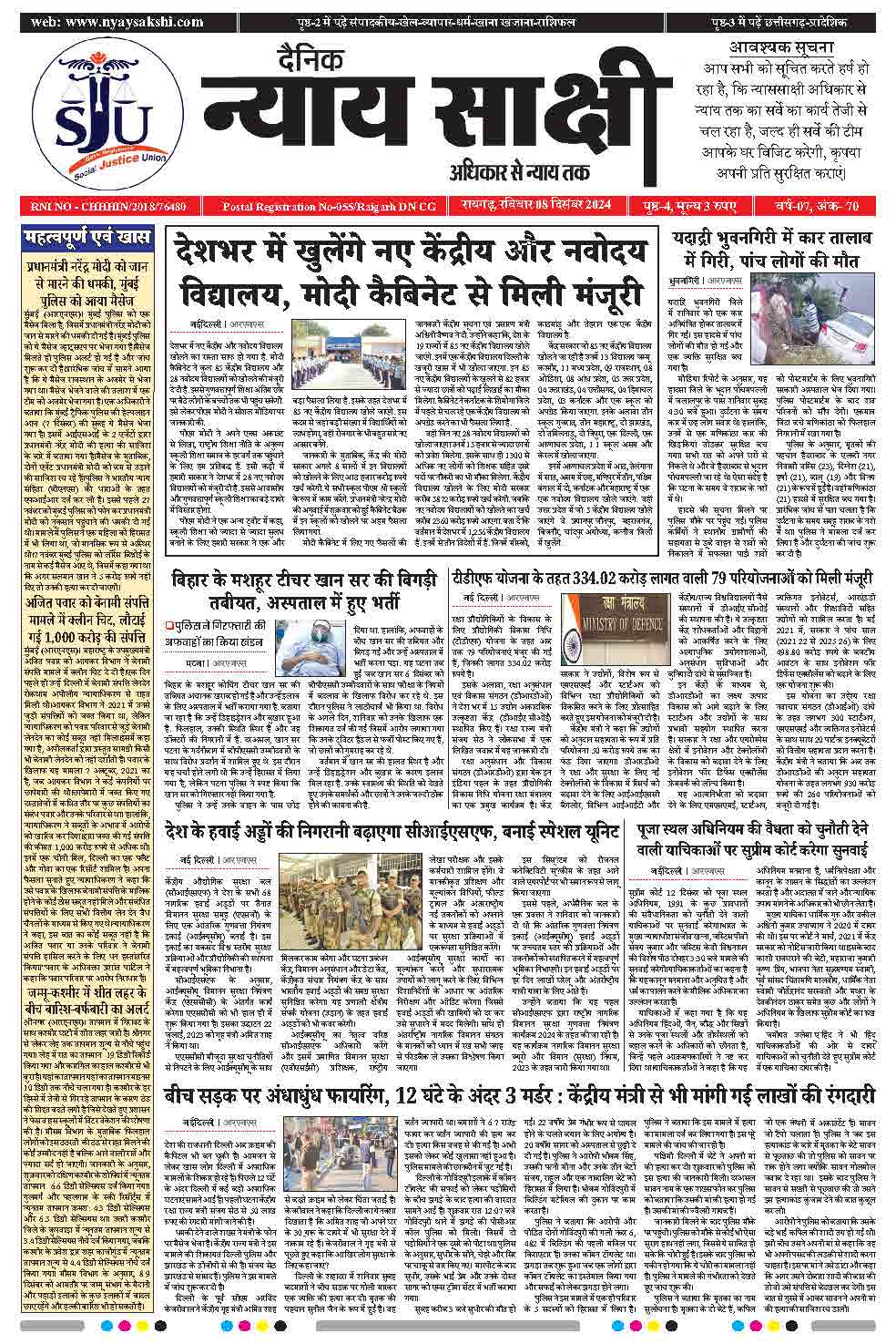 E-Paper 08 December 2024