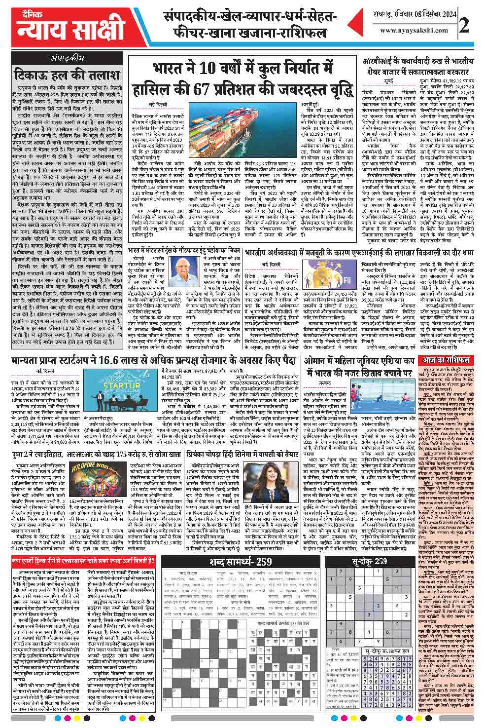 E-Paper 08 December 2024