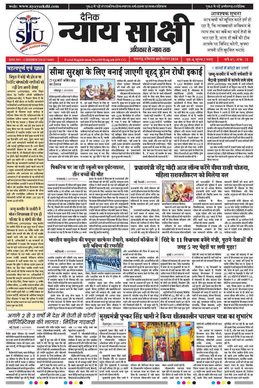 E-Paper 09 December 2024