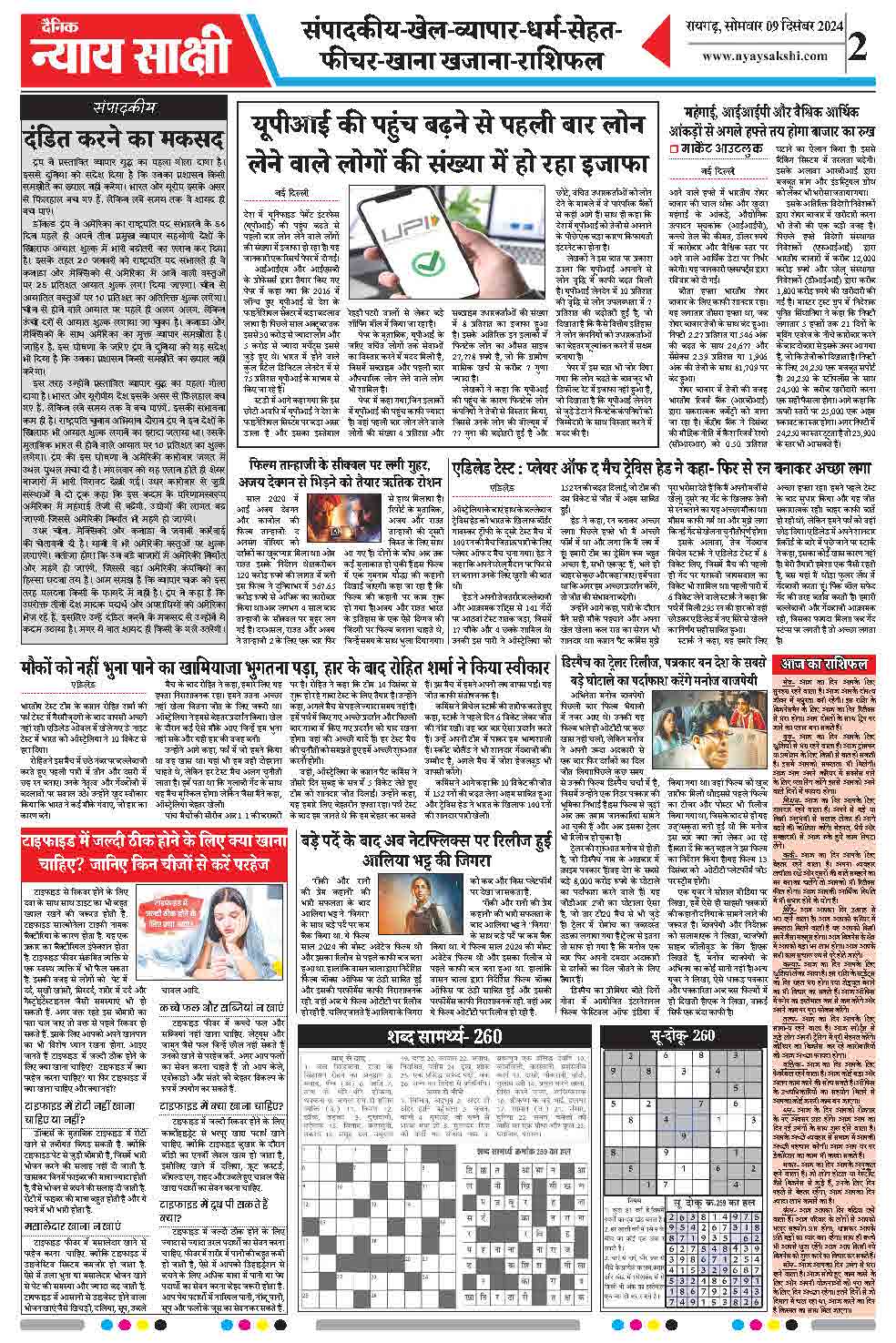 E-Paper 09 December 2024