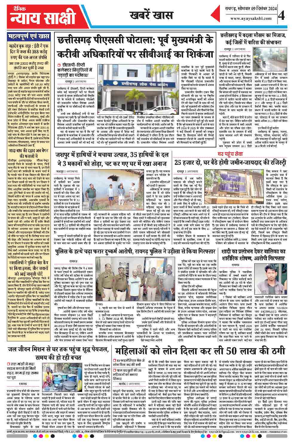 E-Paper 09 December 2024