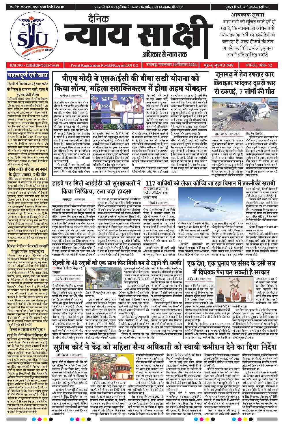 E-Paper 10 December 2024