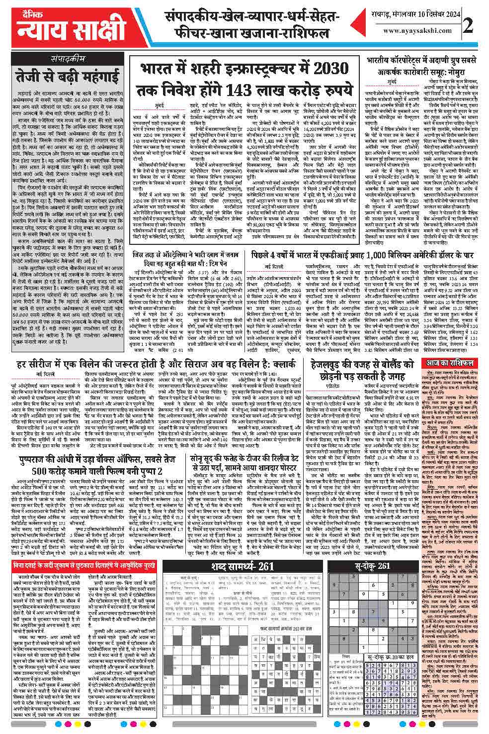 E-Paper 10 December 2024