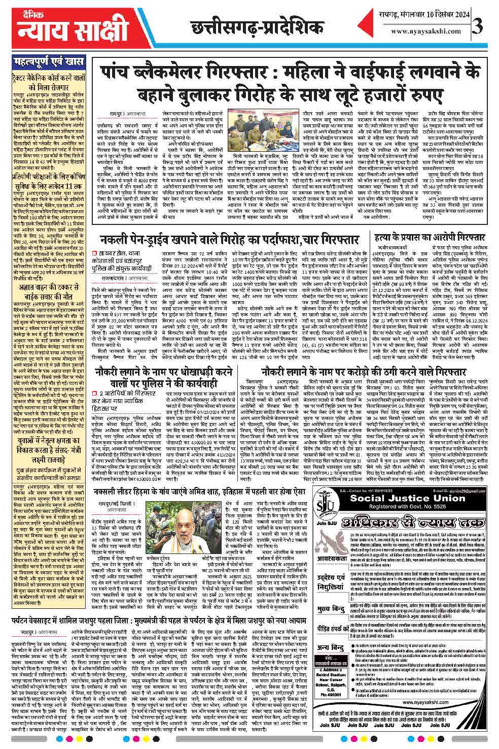 E-Paper 10 December 2024