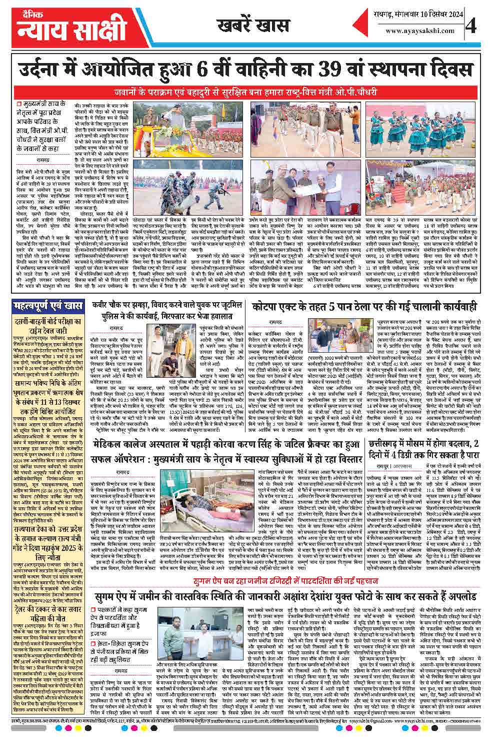 E-Paper 10 December 2024