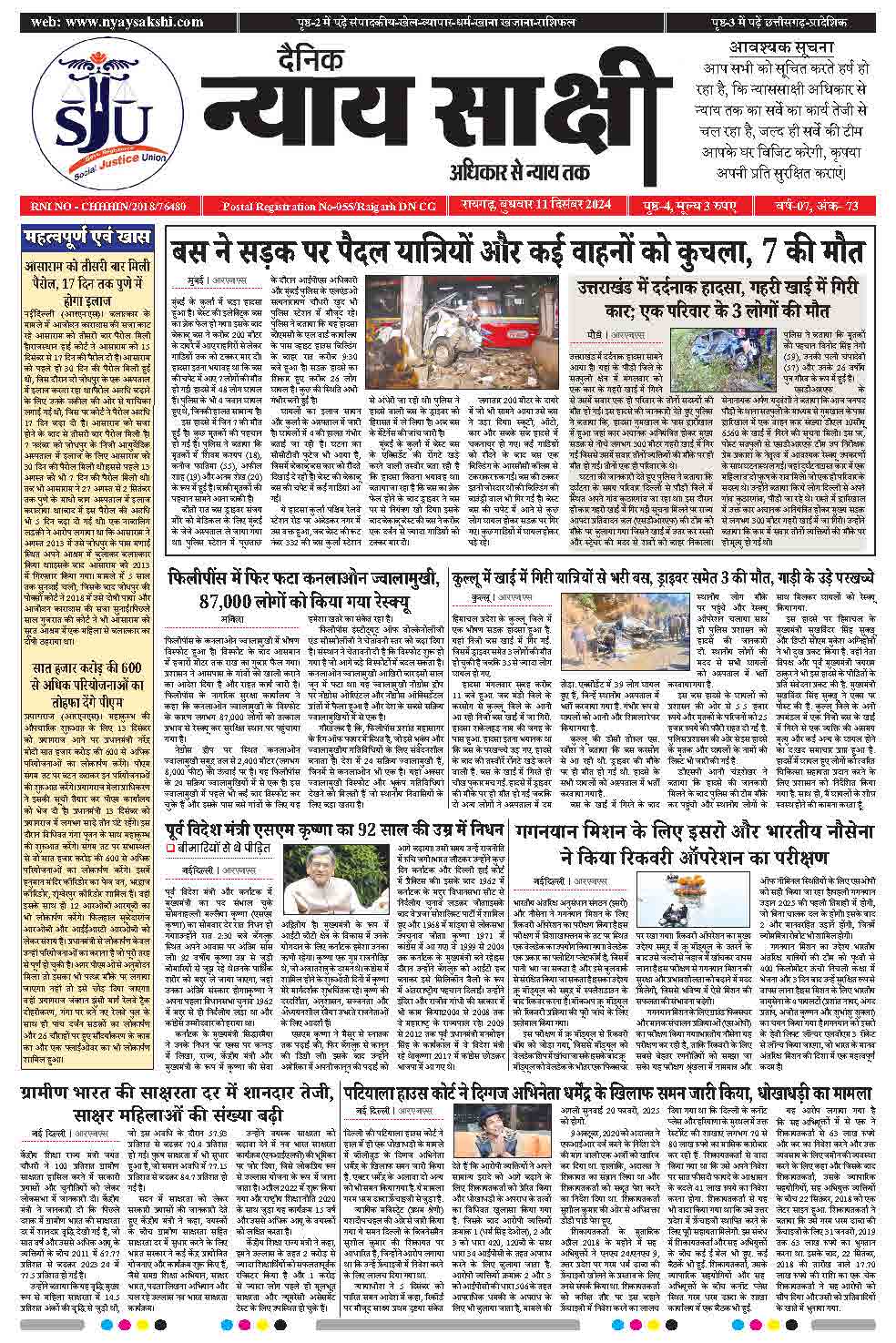 E-Paper 11 December 2024