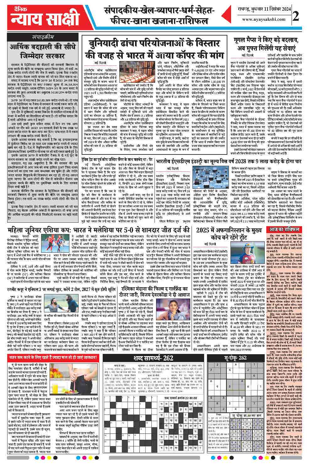 E-Paper 11 December 2024