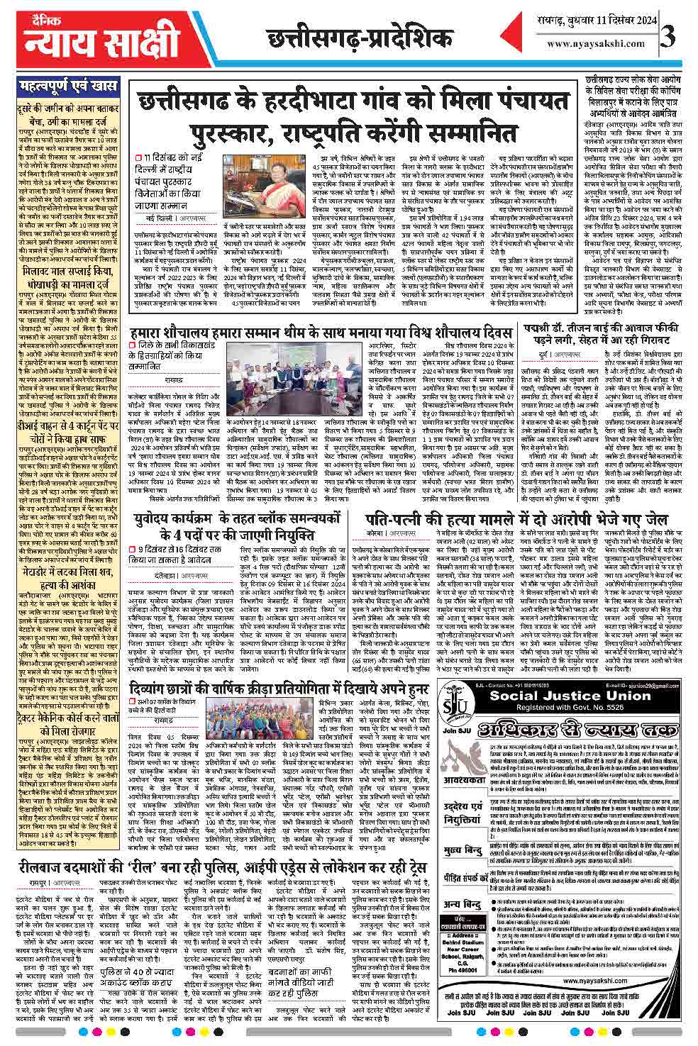 E-Paper 11 December 2024