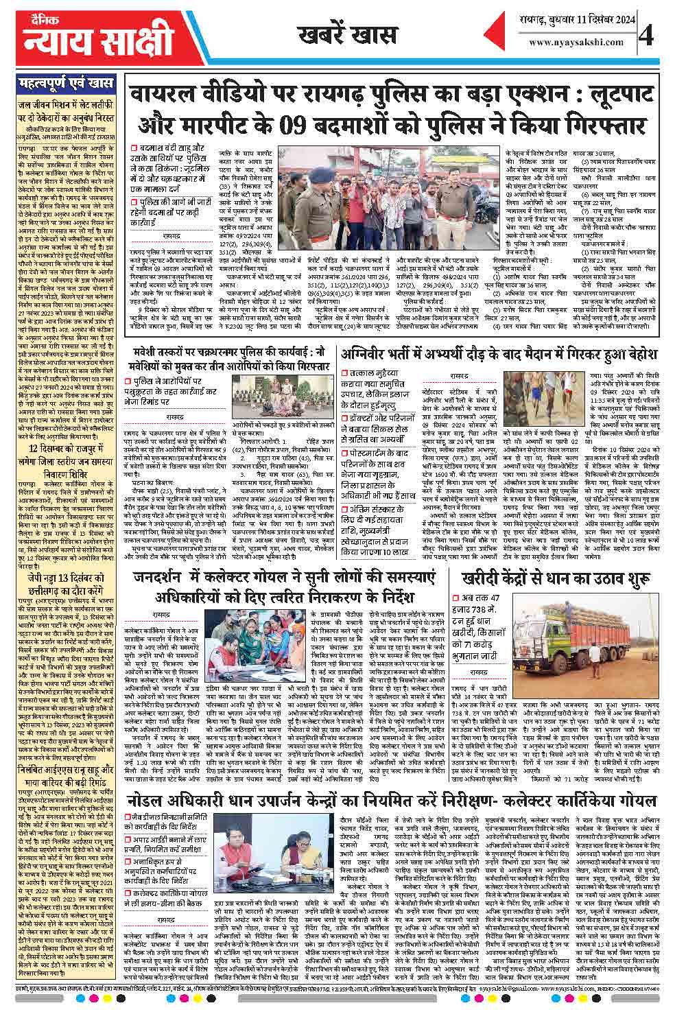 E-Paper 11 December 2024