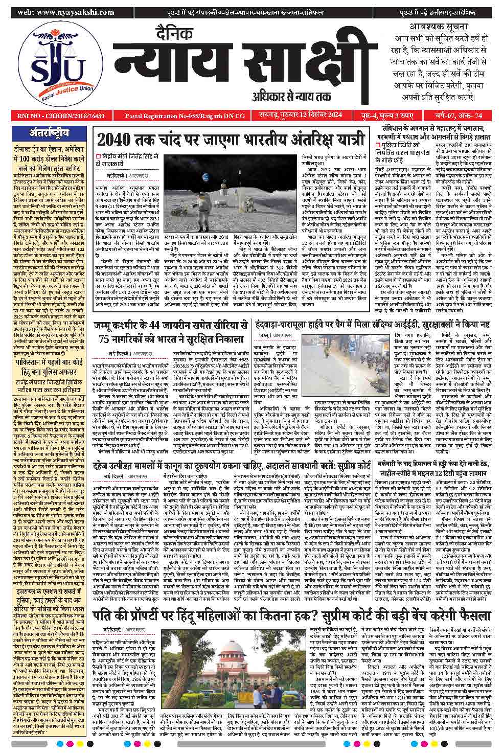 E-Paper 12 December 2024