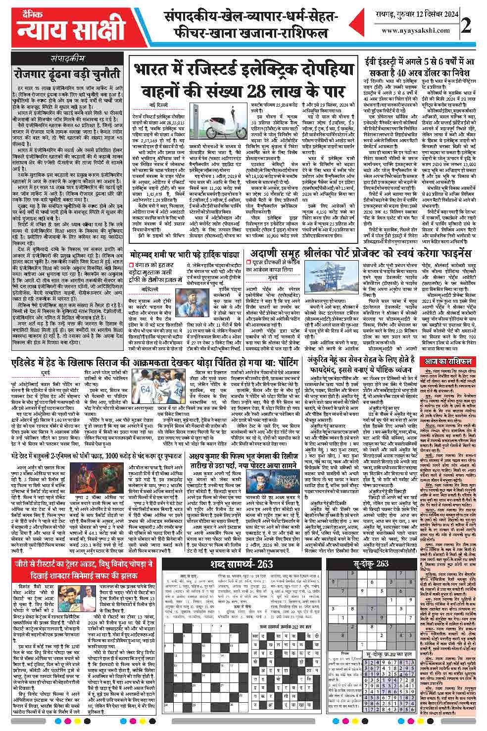 E-Paper 12 December 2024