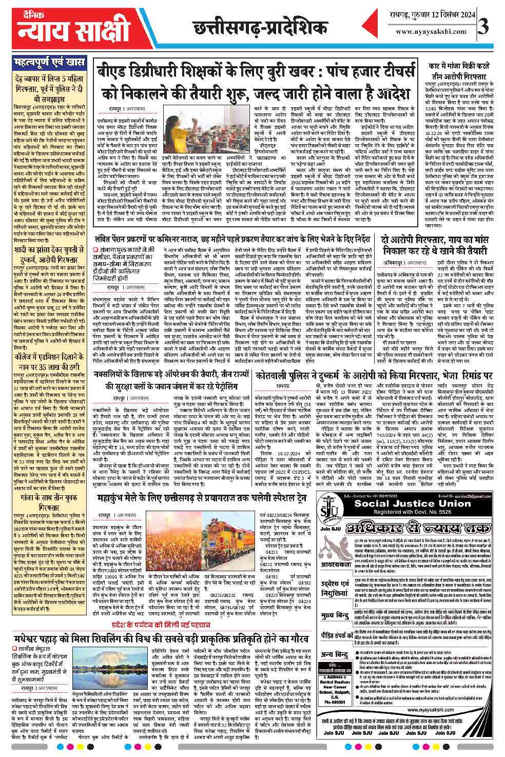 E-Paper 12 December 2024