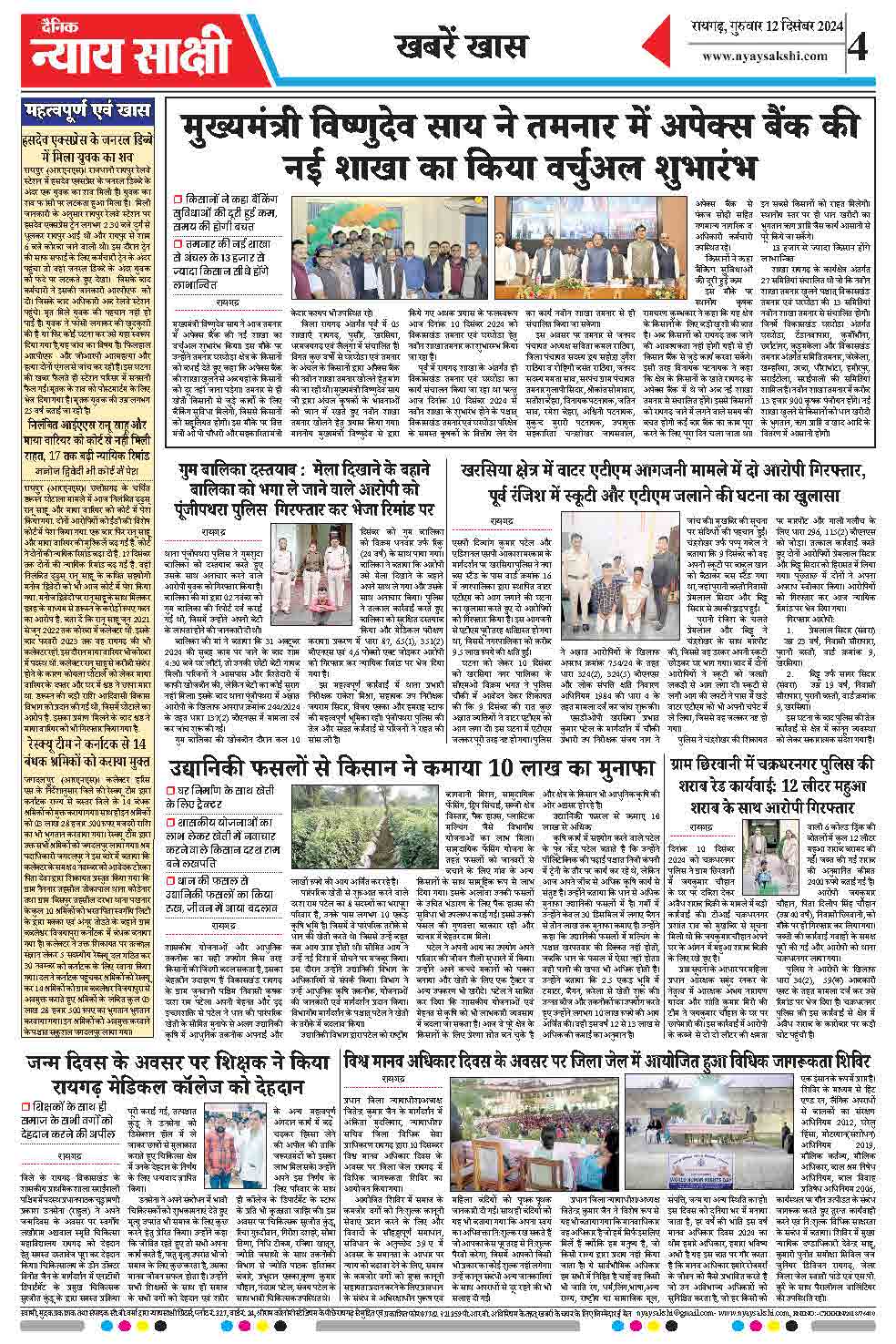 E-Paper 12 December 2024