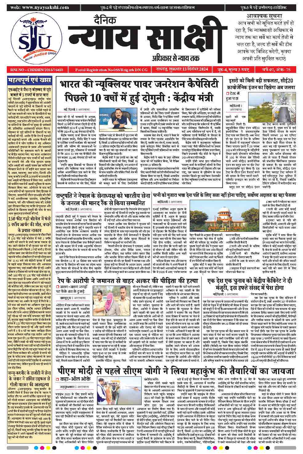 E-Paper 13 December 2024