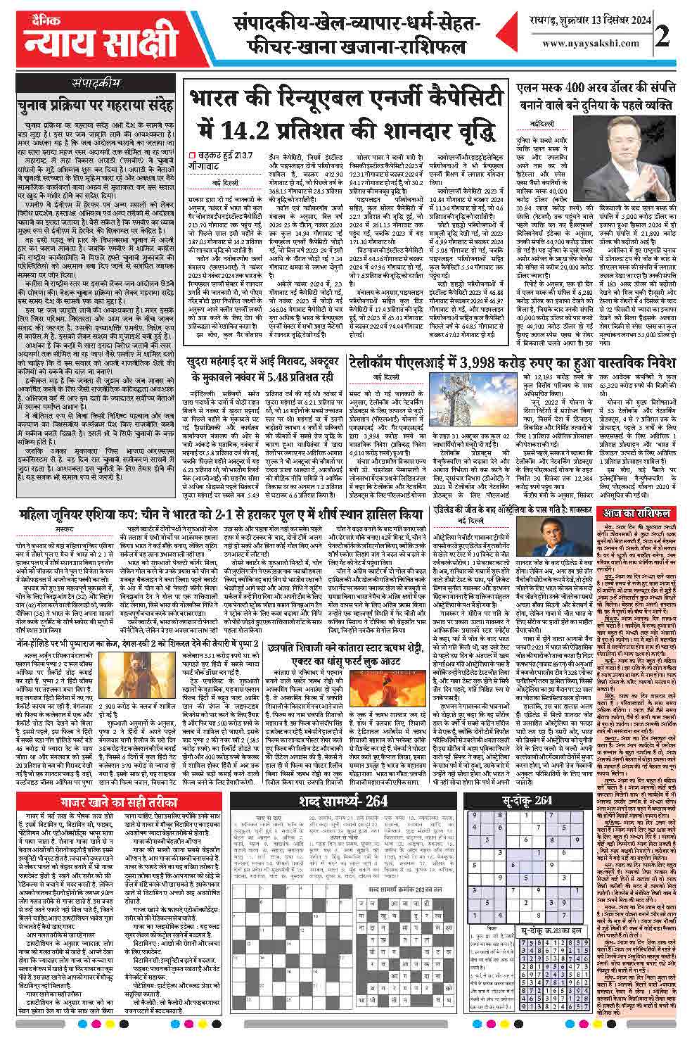 E-Paper 13 December 2024