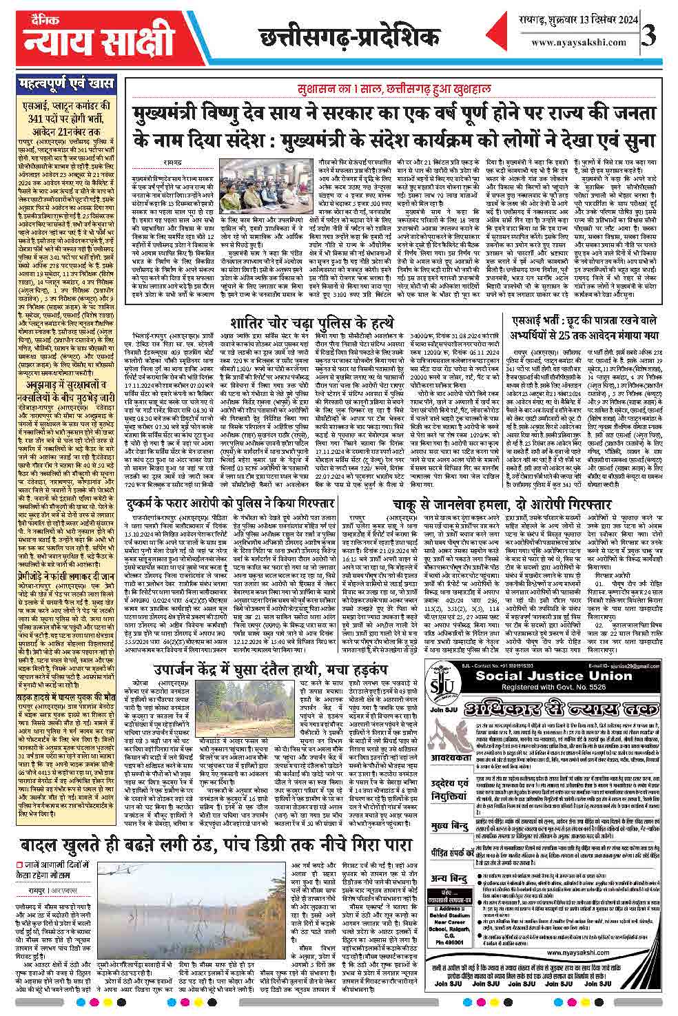 E-Paper 13 December 2024