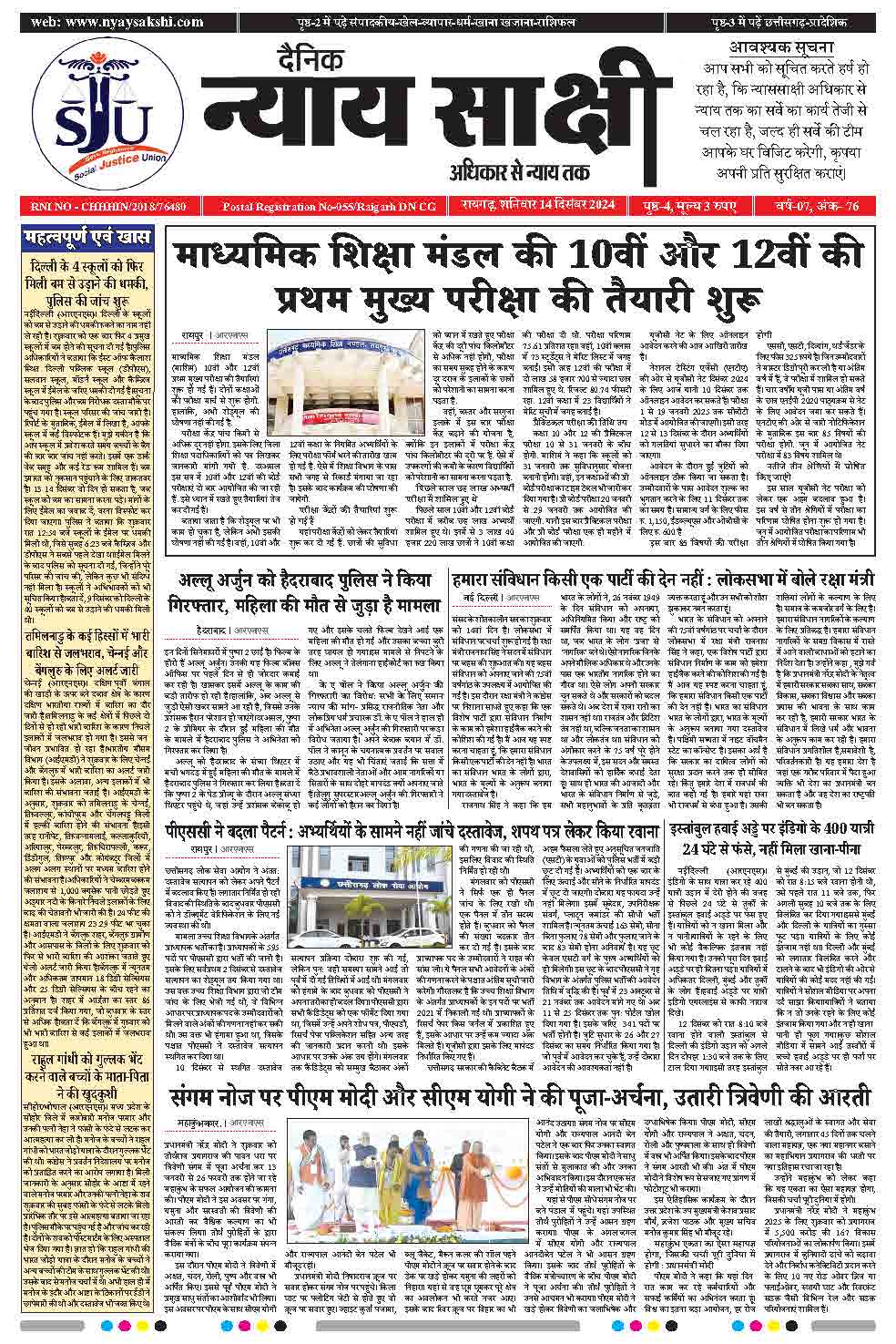 E-Paper 14 December 2024