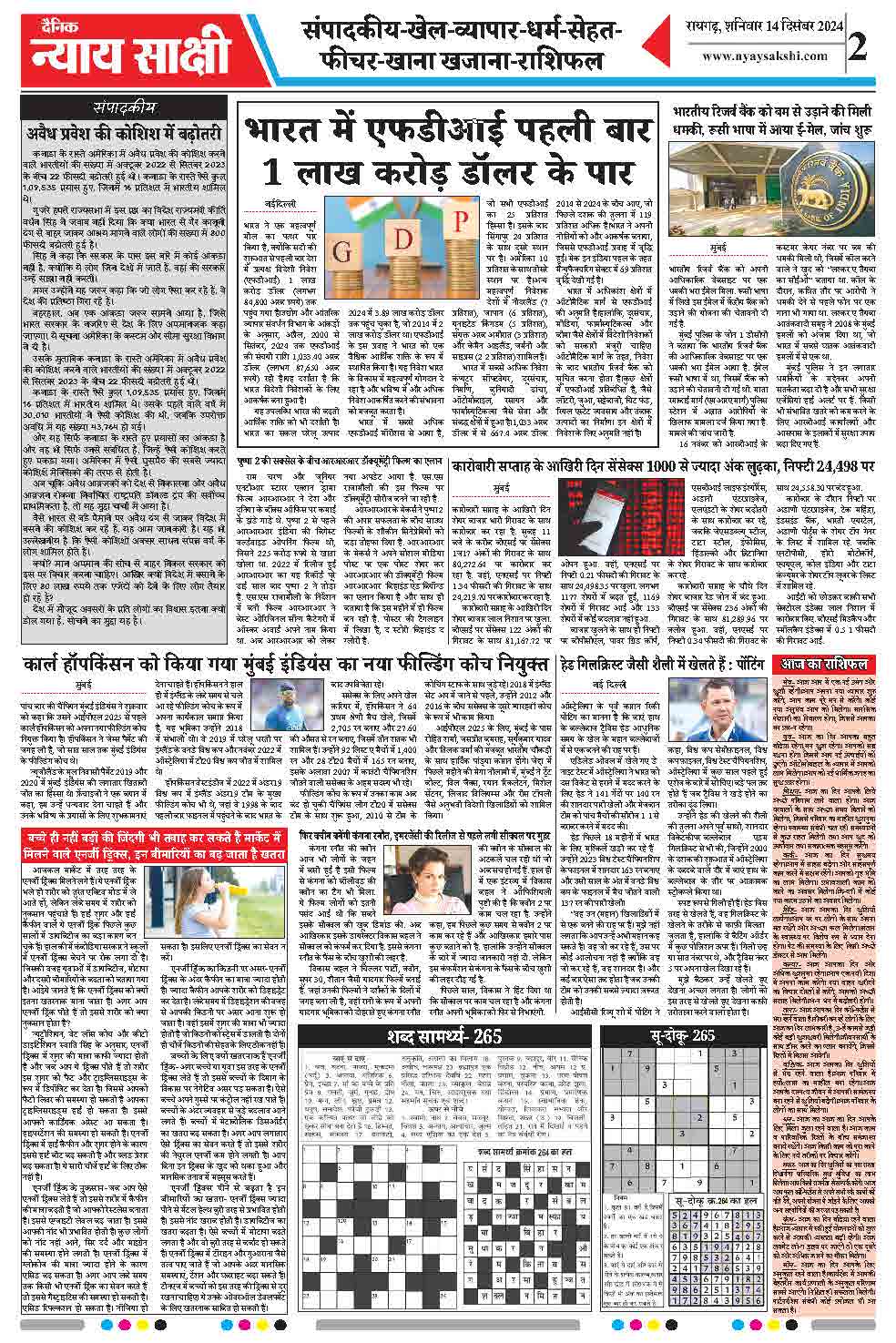 E-Paper 14 December 2024