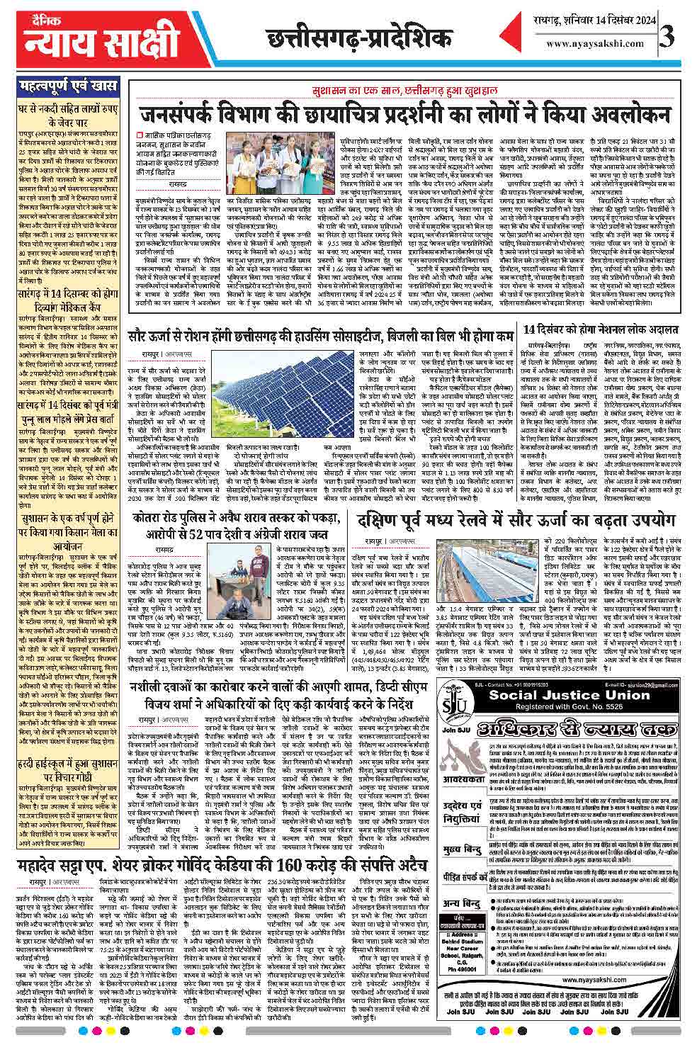 E-Paper 14 December 2024