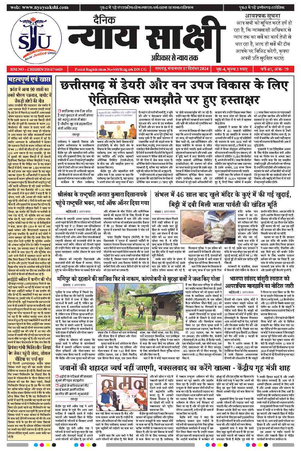 E-Paper 17 December 2024