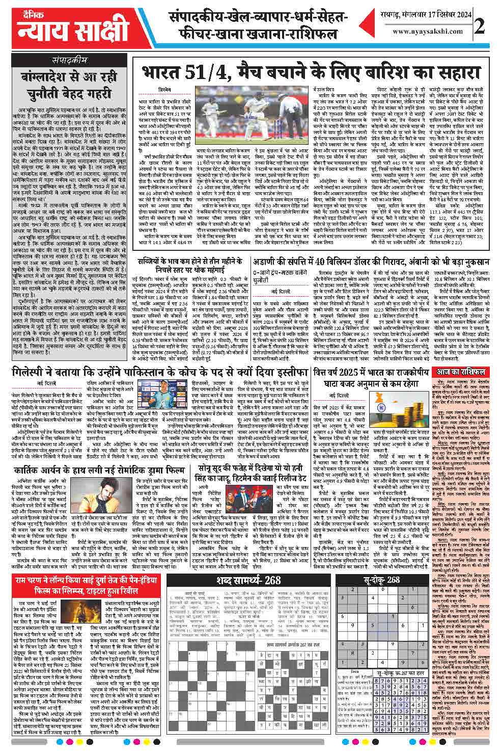 E-Paper 17 December 2024