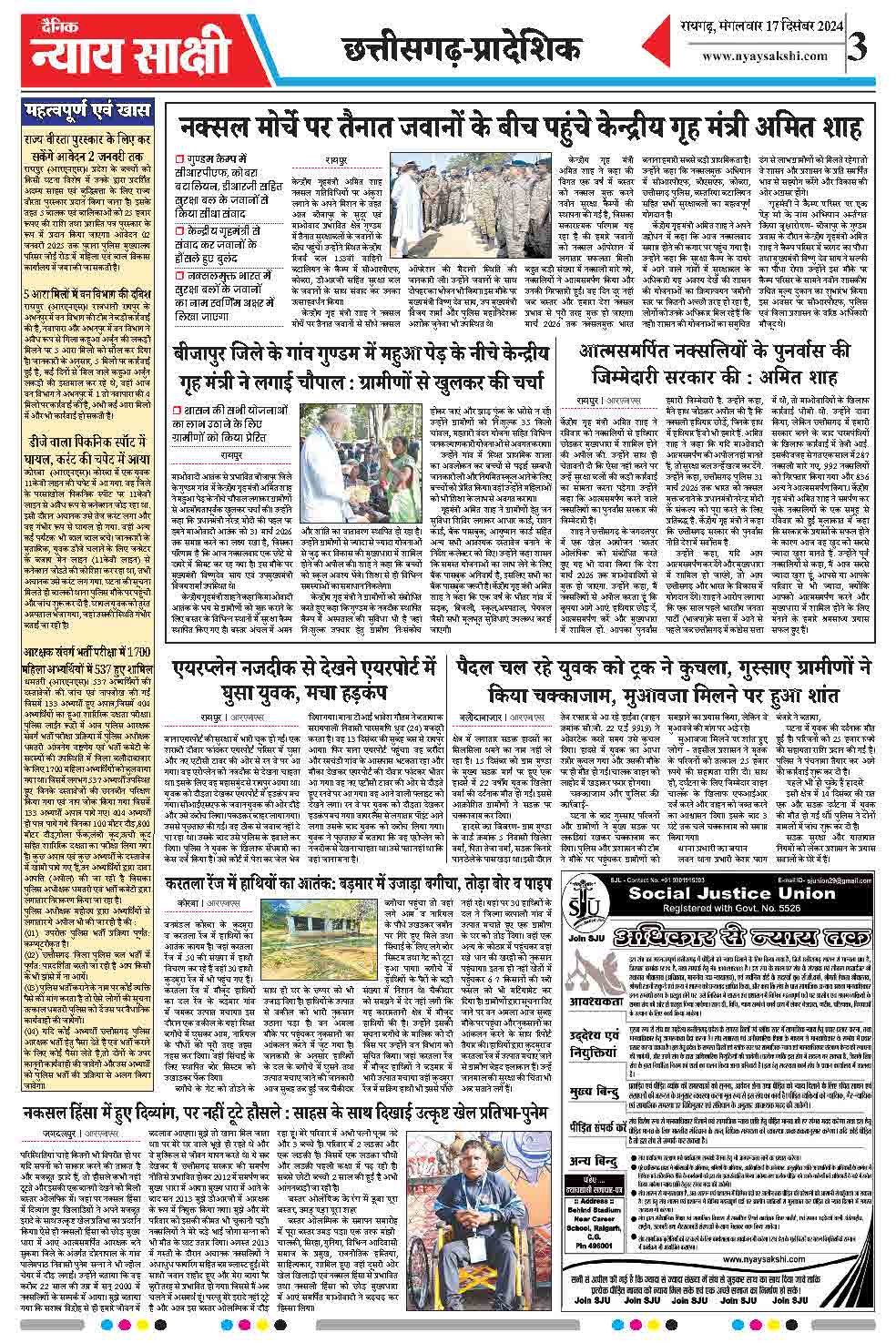 E-Paper 17 December 2024