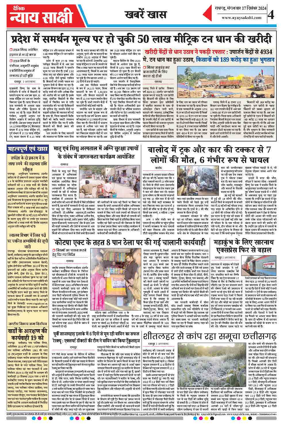 E-Paper 17 December 2024