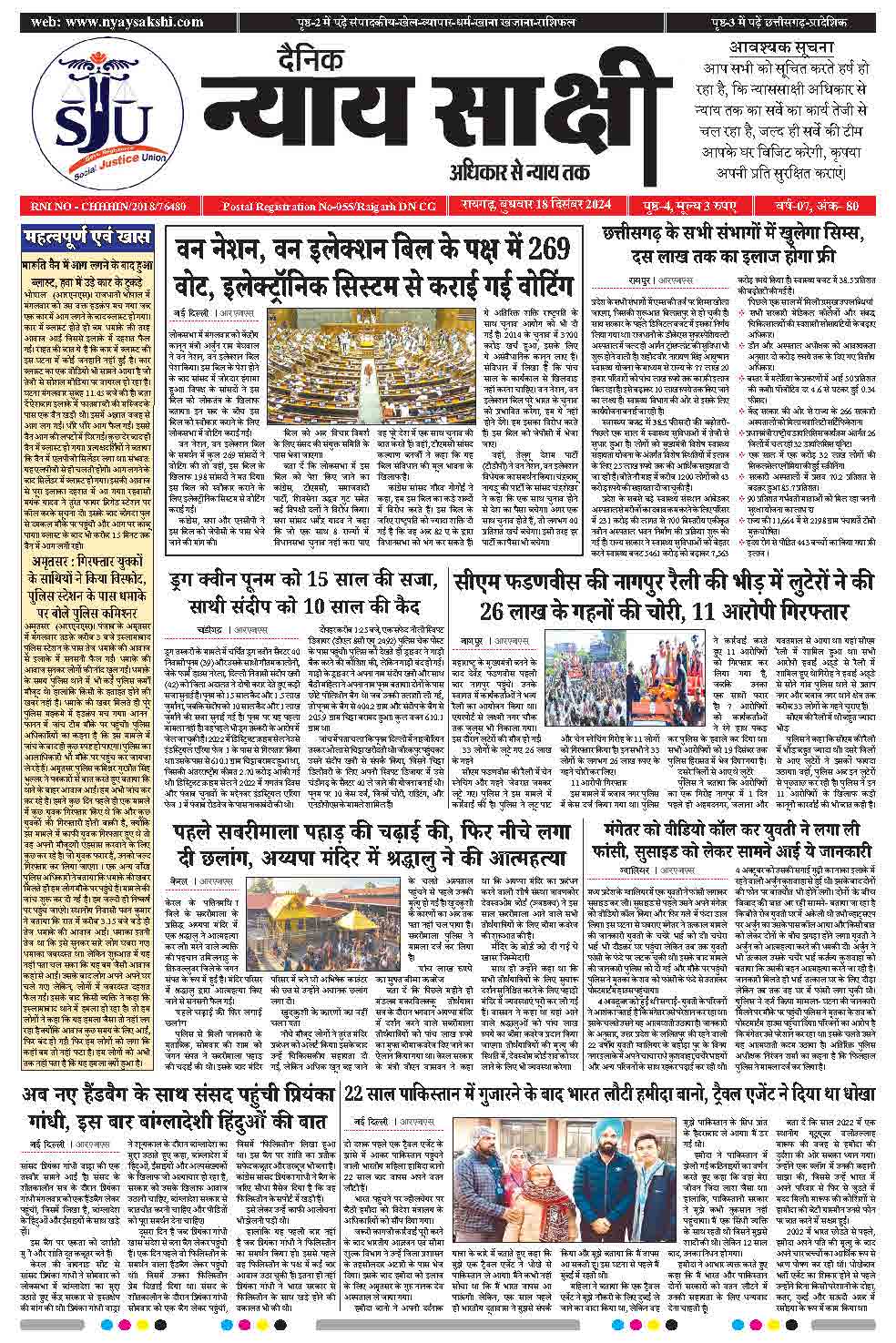 E-Paper 18 December 2024