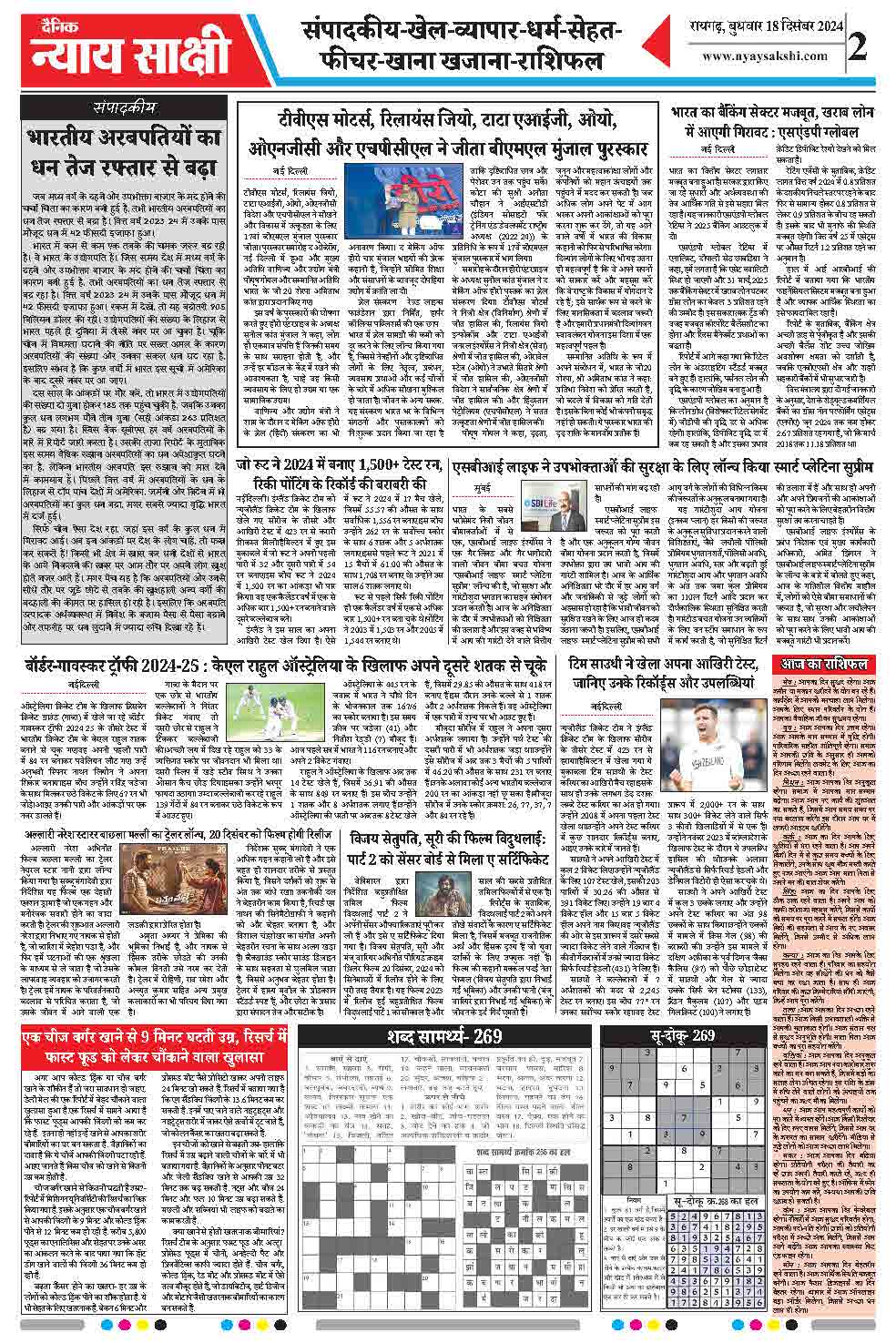 E-Paper 18 December 2024