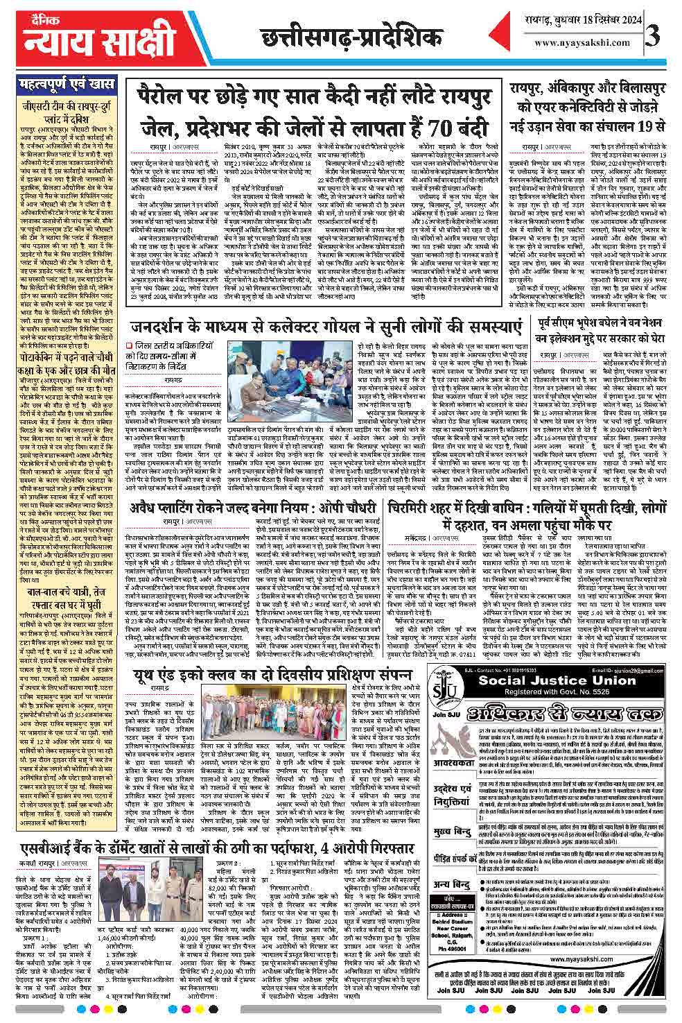 E-Paper 18 December 2024