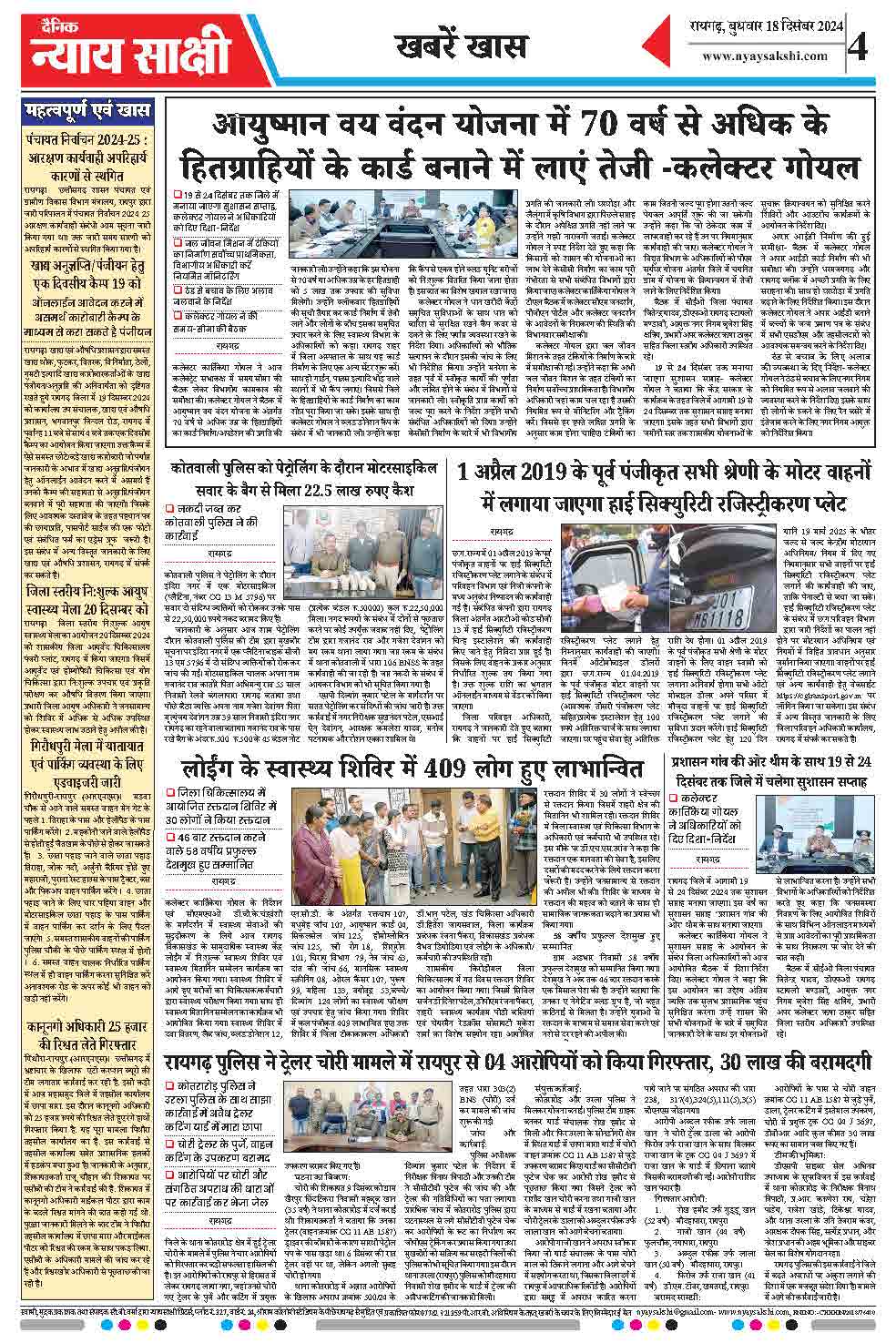 E-Paper 18 December 2024