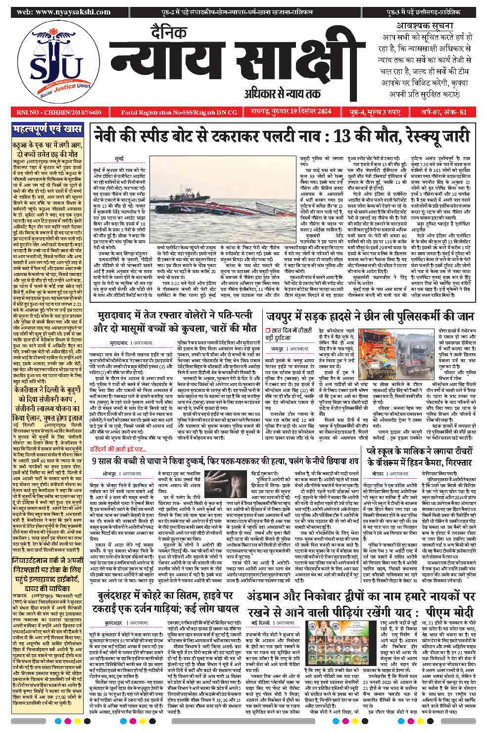 E-Paper 19 December 2024