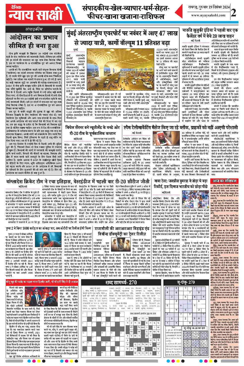 E-Paper 19 December 2024