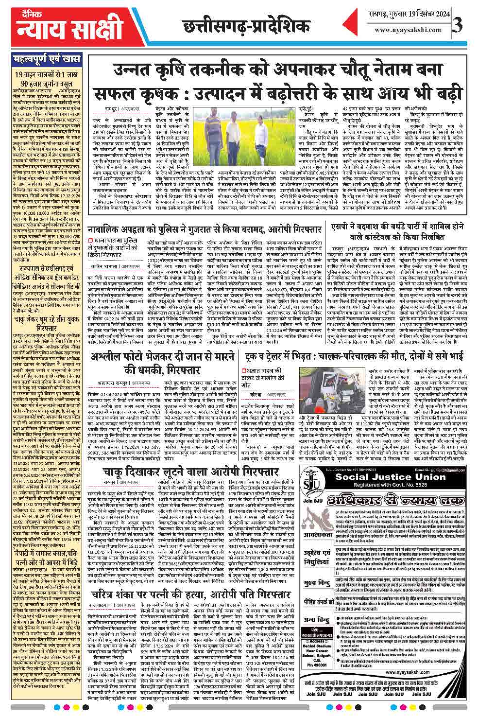 E-Paper 19 December 2024