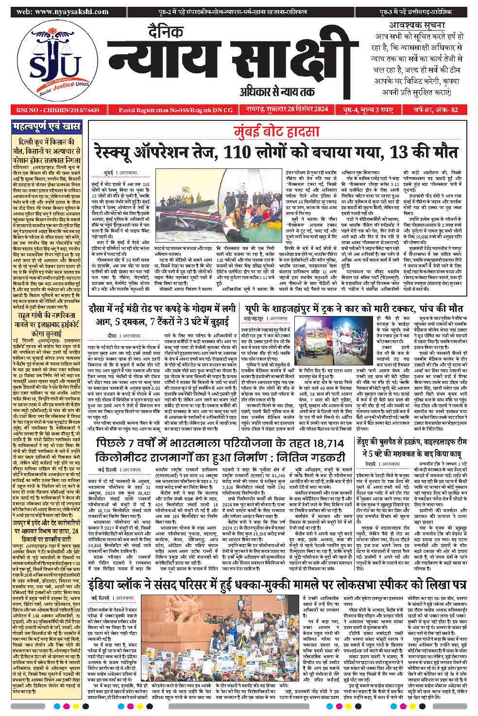 E-Paper 20 December 2024