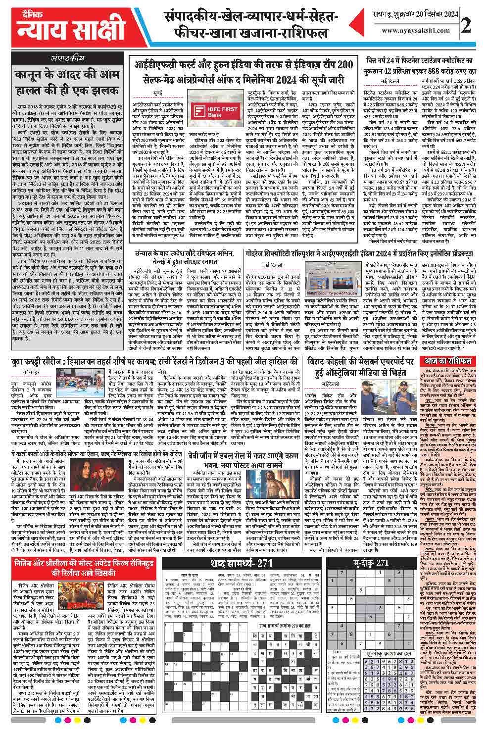 E-Paper 20 December 2024