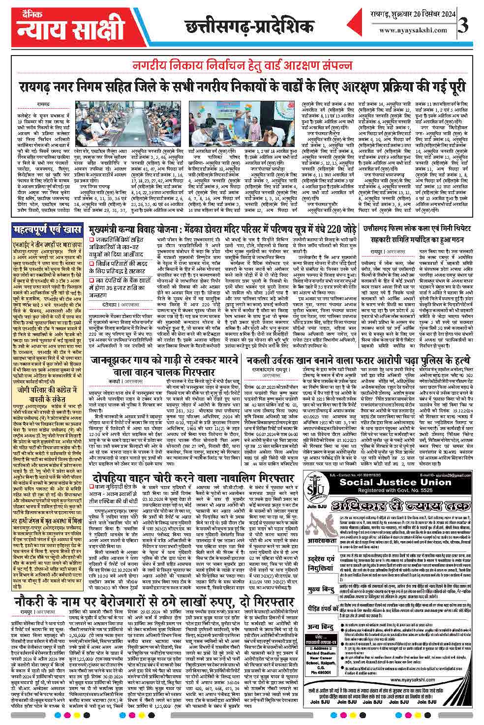 E-Paper 20 December 2024