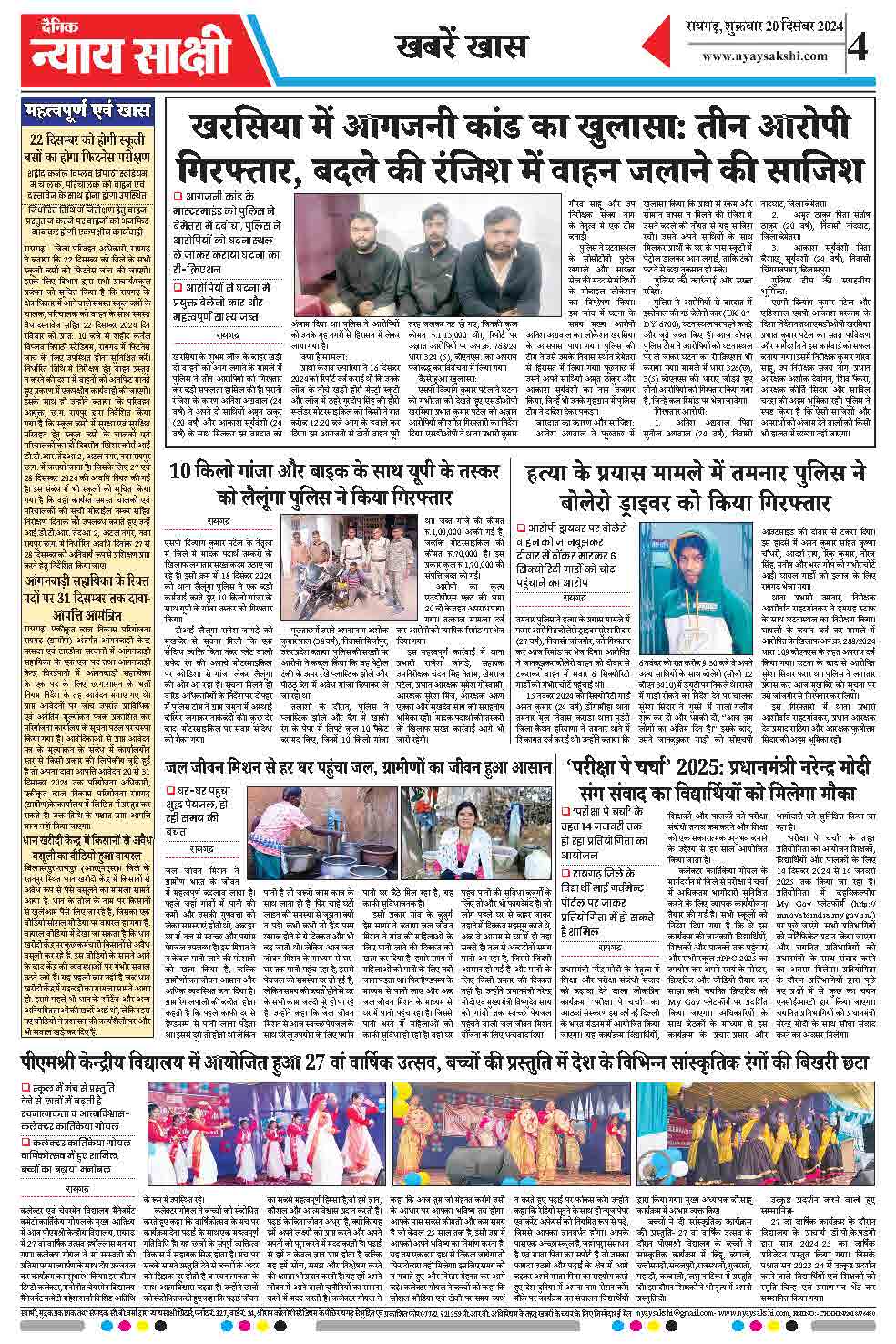 E-Paper 20 December 2024