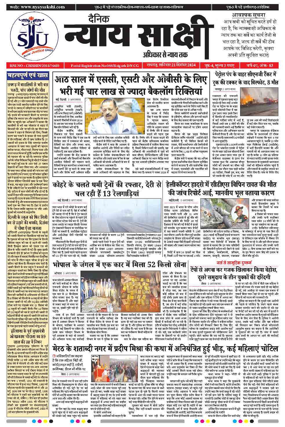 E-Paper 21 December 2024