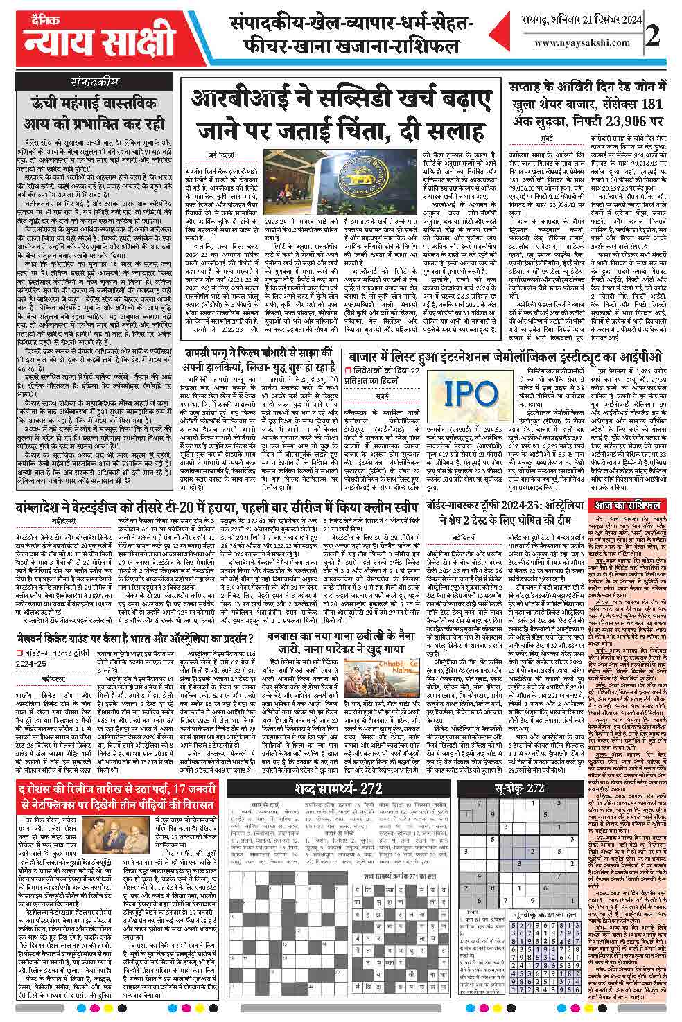 E-Paper 21 December 2024