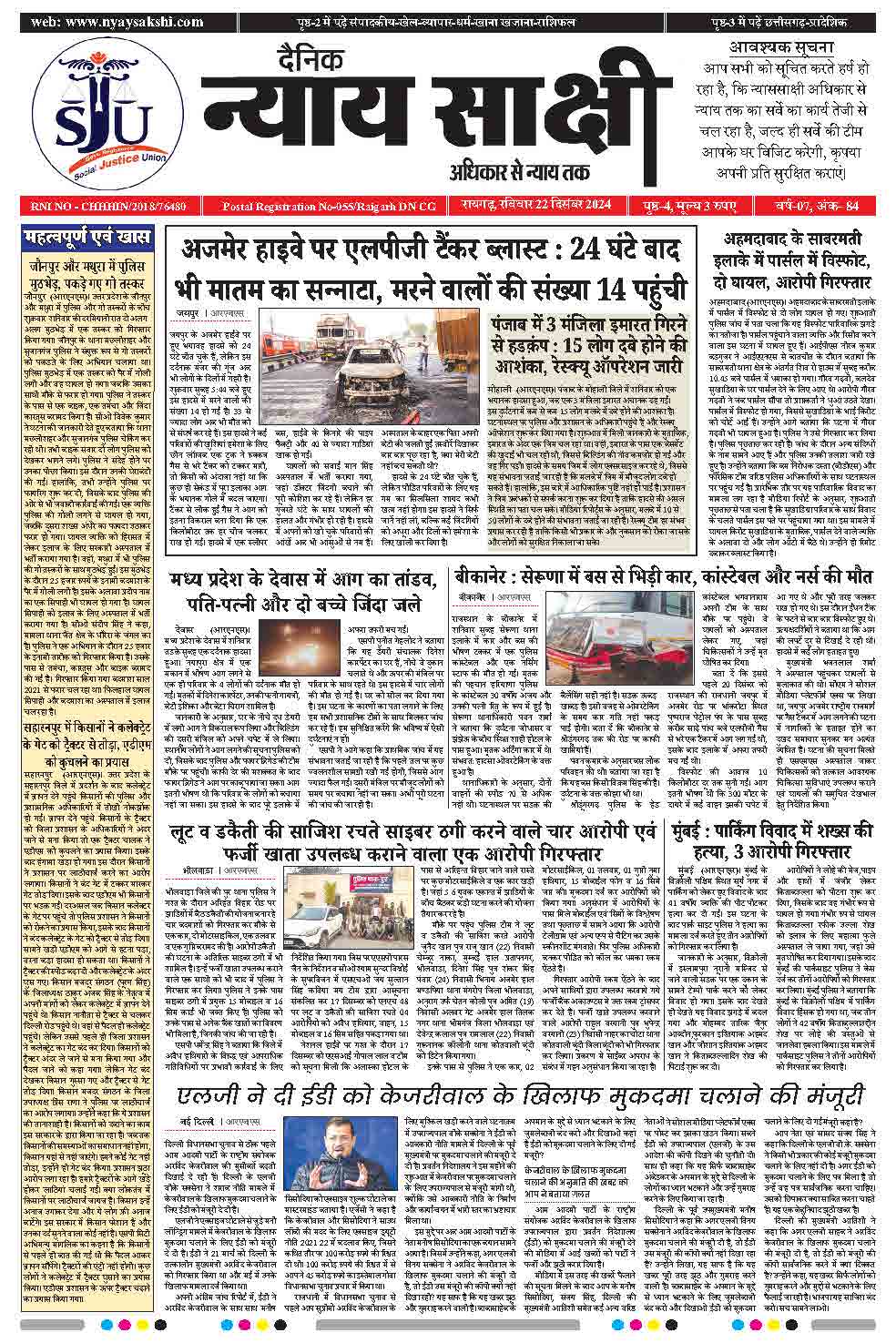 E-Paper 22 December 2024