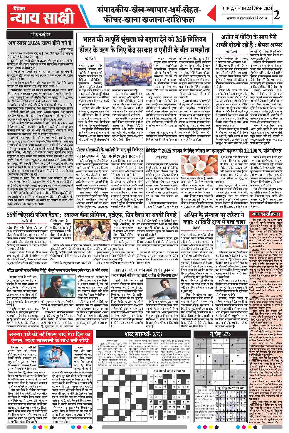 E-Paper 22 December 2024