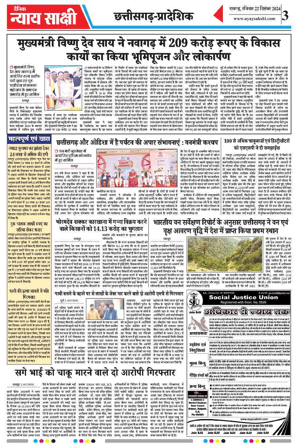 E-Paper 22 December 2024