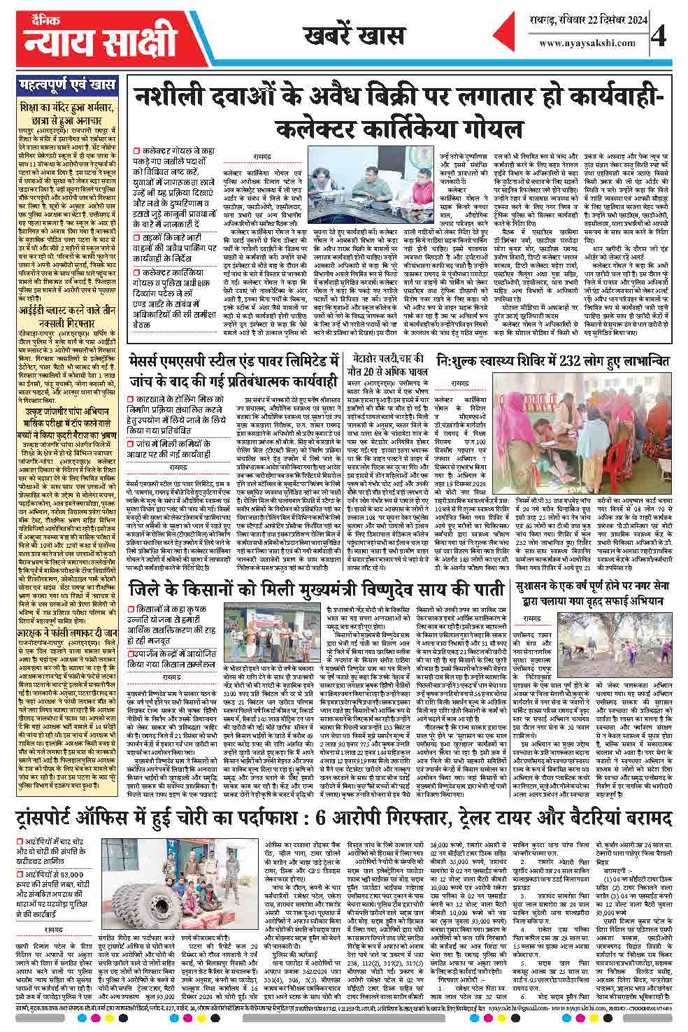 E-Paper 22 December 2024