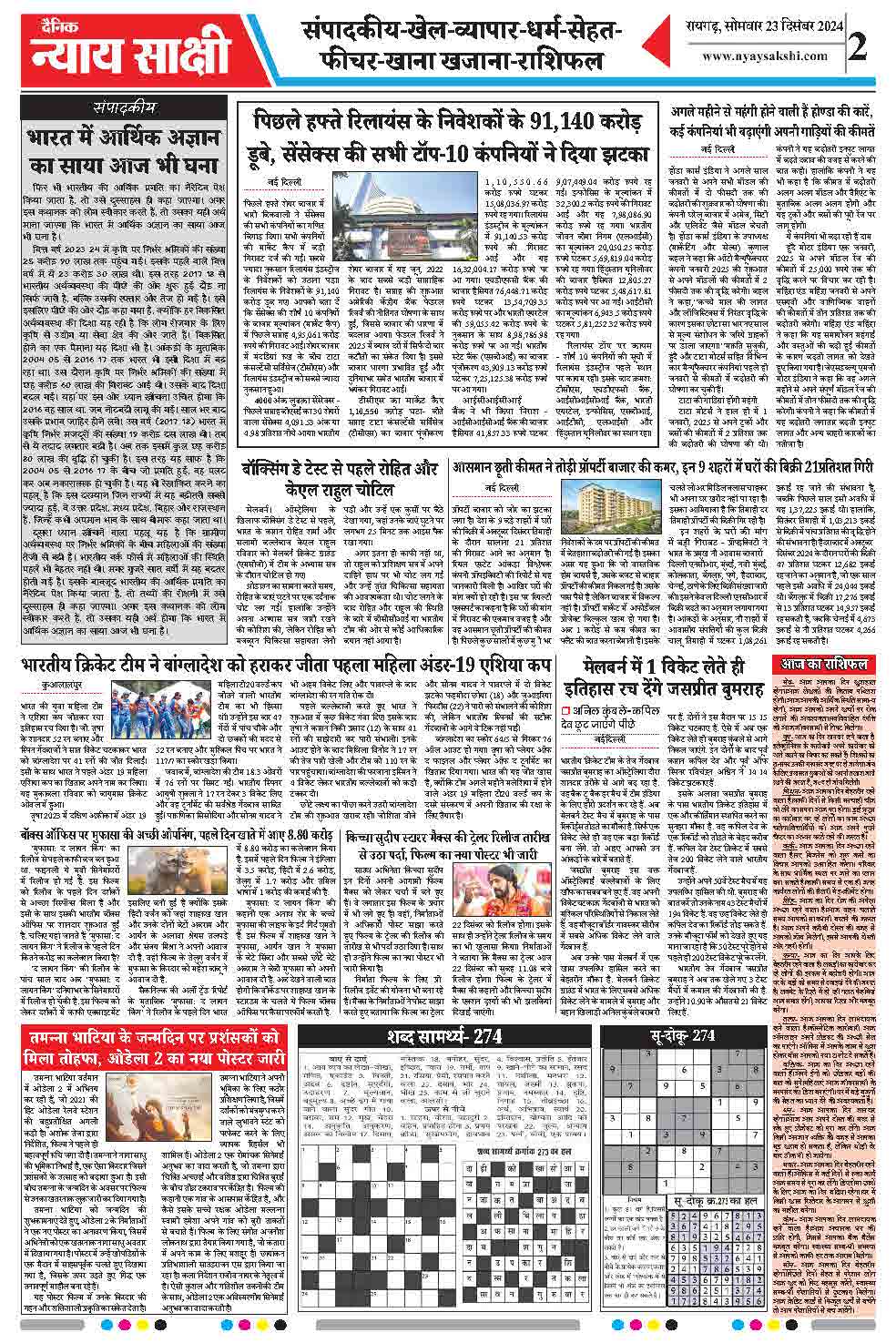 E-Paper 23 December 2024