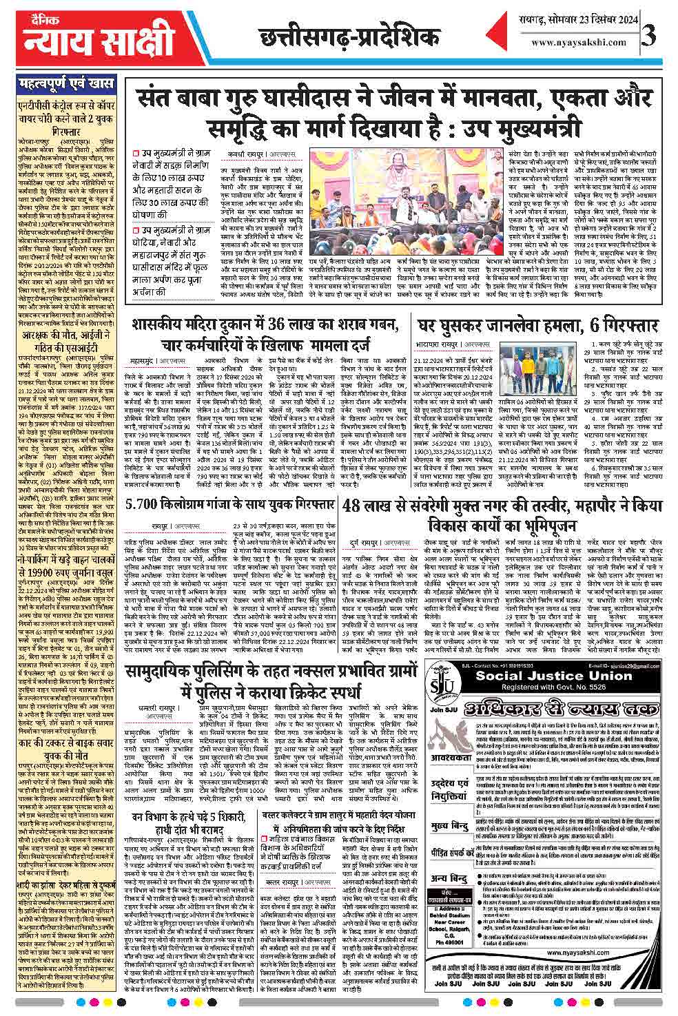 E-Paper 23 December 2024