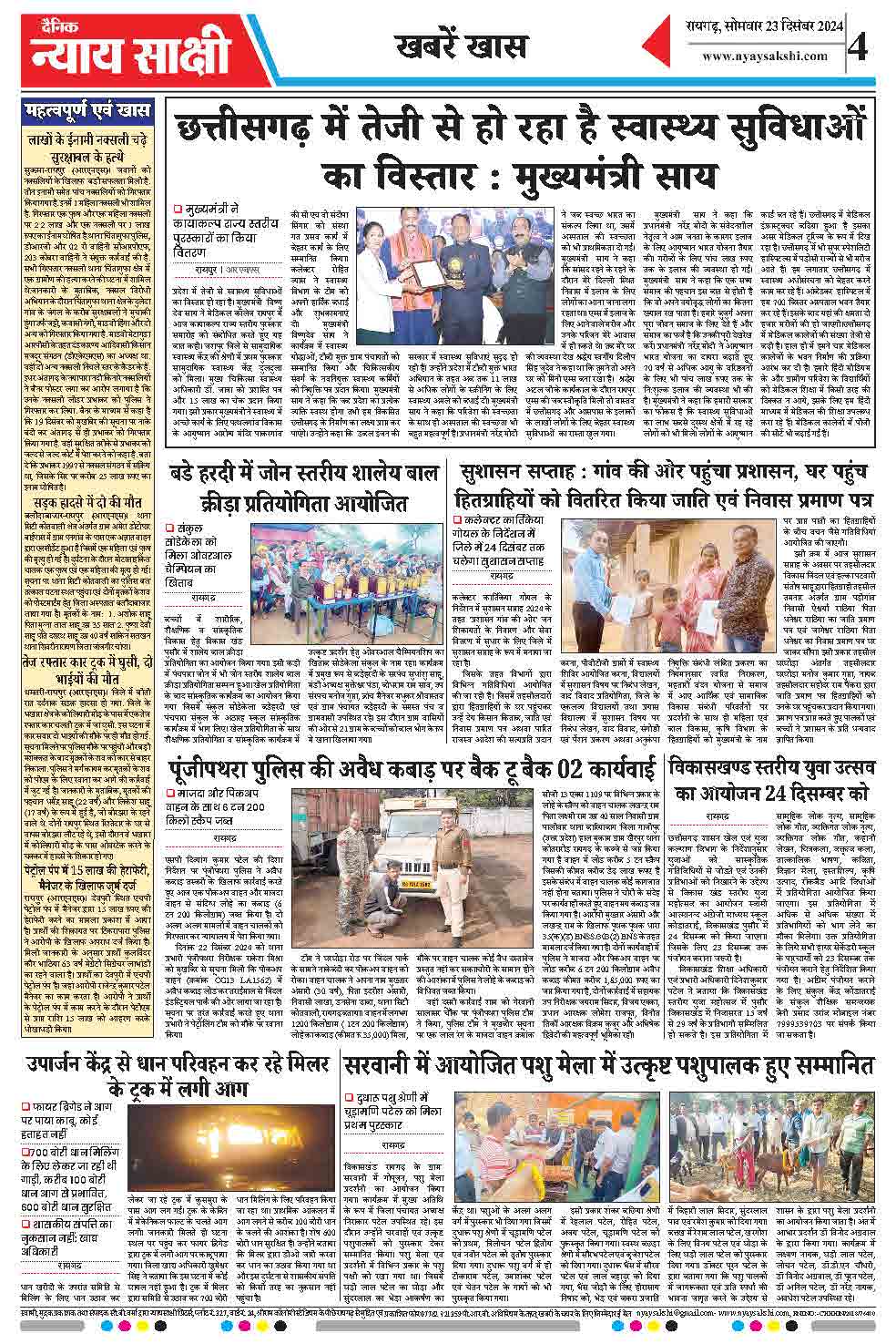 E-Paper 23 December 2024