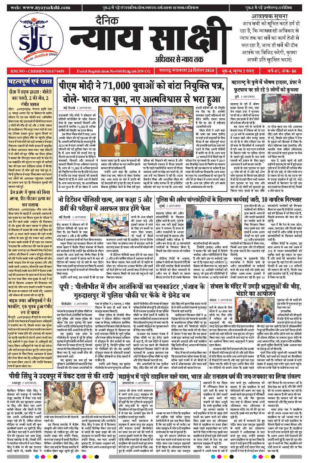 E-Paper 24 December 2024