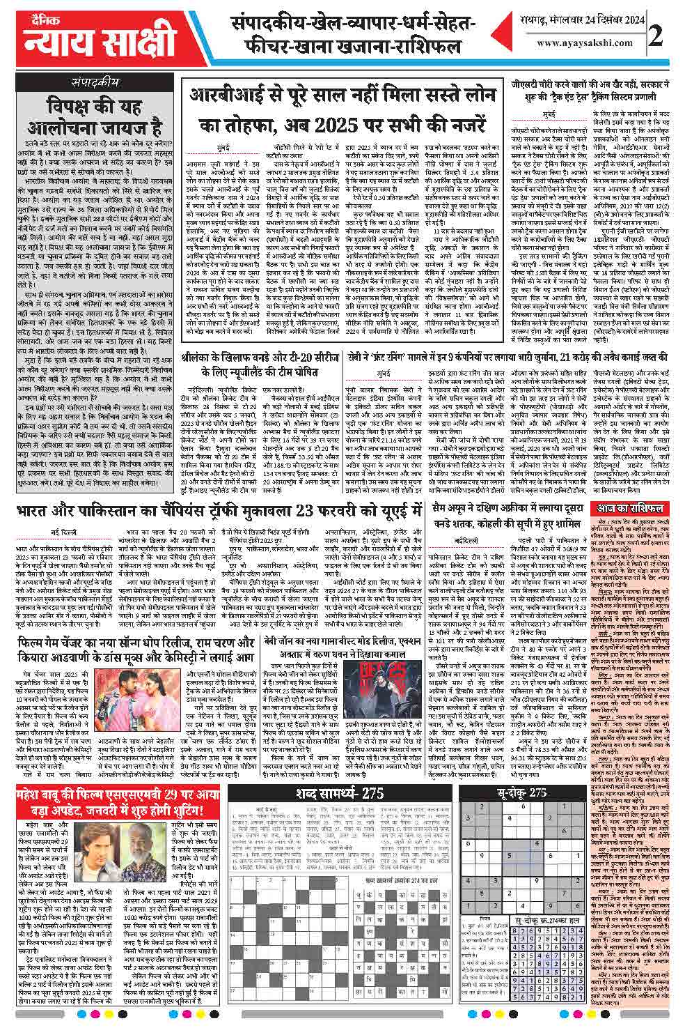 E-Paper 24 December 2024