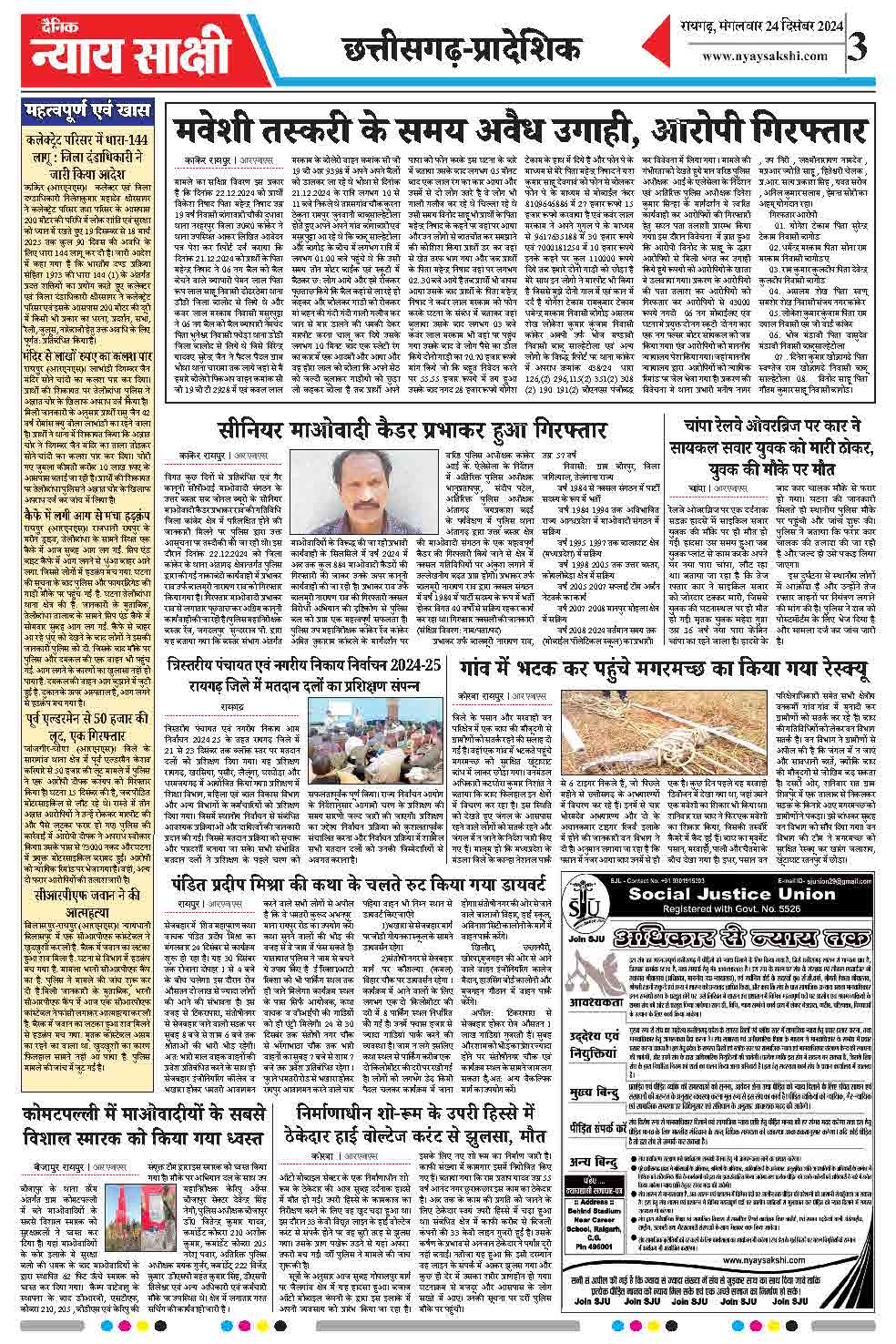 E-Paper 24 December 2024